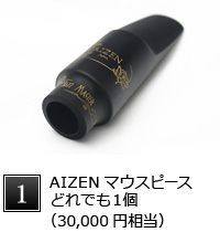 AIZEN アイゼン マウスピースアルトサックス用 MKII ASSO C☆ - 楽器/器材